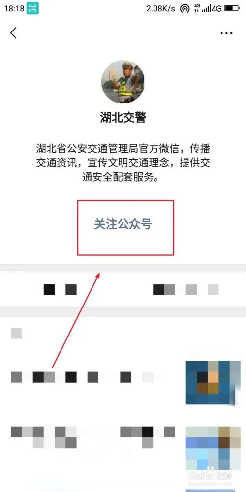 湖北交警电子通行证如何申领