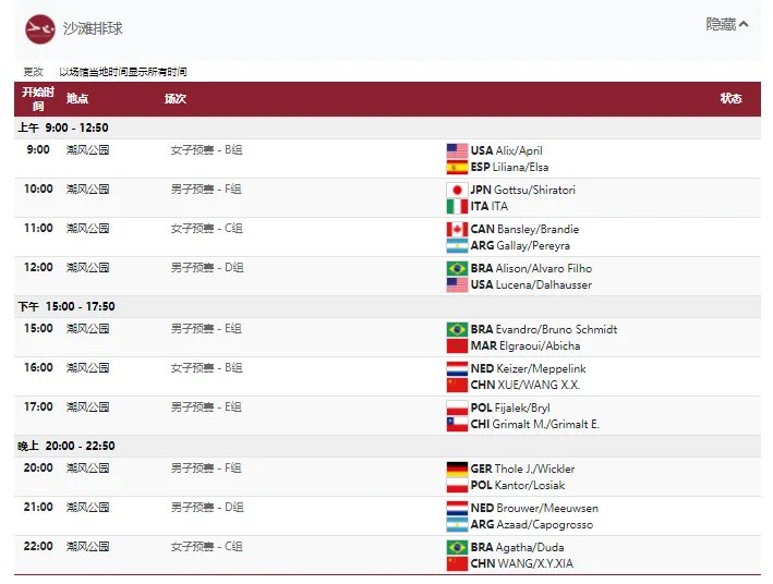 2021东京奥运会7月27日比赛详细赛程 2021东京奥运会7月27日比赛项目