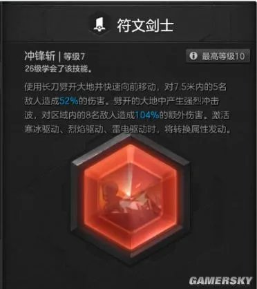 冒险岛2符文剑士怎么加点 符文剑士加点与技能组合图文攻略