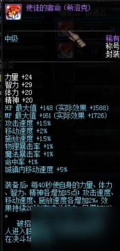 dnf使徒的宿命称号都有什么 关于你想了解的dnf使徒的宿命称号的冷知识