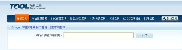 如何查询网站pr值?