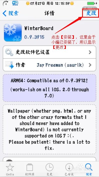 通过winterboard设置图标蒙板