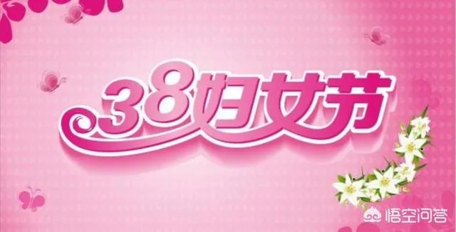 3.8妇女节是国家法定节假日吗?