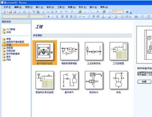 visio2007简体中文版