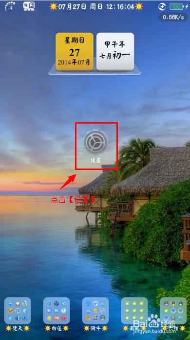 通过winterboard设置图标蒙板