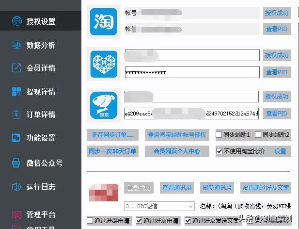 淘宝优惠款返利机器人怎么弄