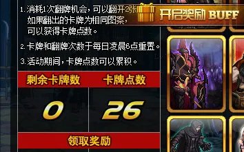 卡牌对对翻活动攻略【★】