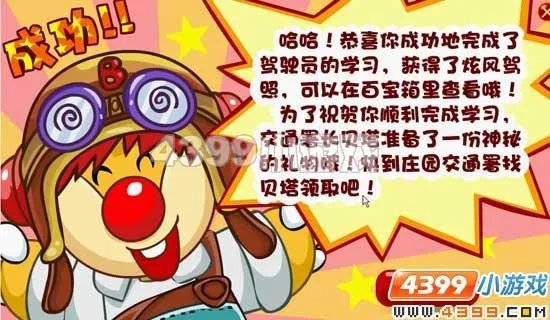 摩尔庄园驾驶员考试攻略