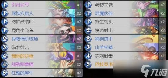 炉石传说猎人卡组新手怎么组 猎人卡组新手搭配推荐