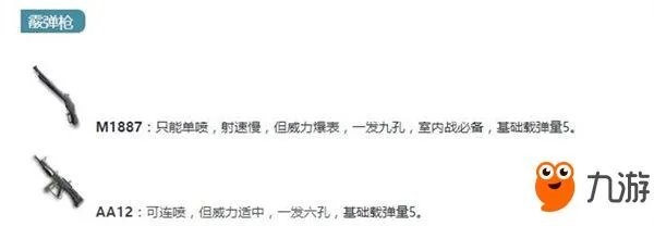小米枪战大逃杀武器大全 实战训练武器属性分析汇总
