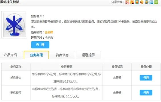 中国移动河北网上营业厅官网