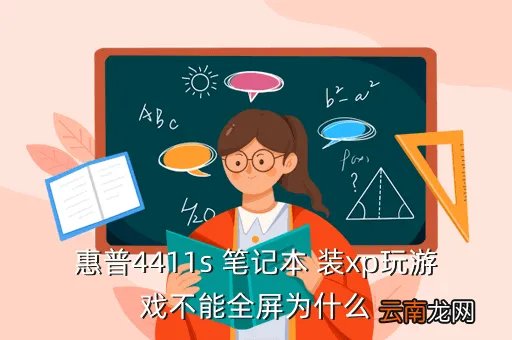 惠普4411s报价，惠普4411S笔记本电脑报价