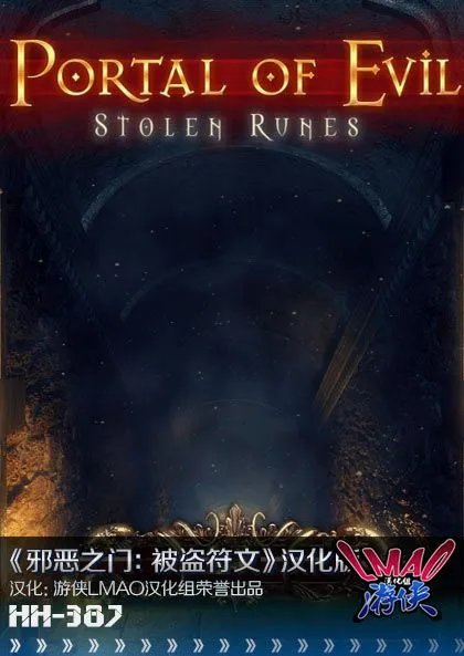 《邪恶之门：被盗符文》游侠LMAO汉化补丁发布