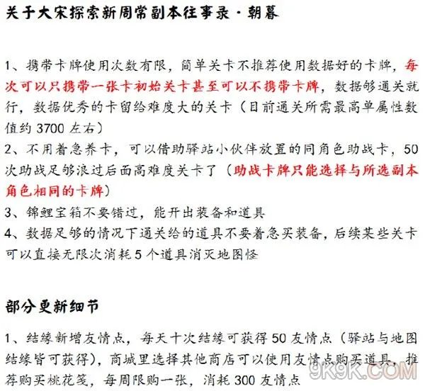 遇见逆水寒大宋探索往事录攻略