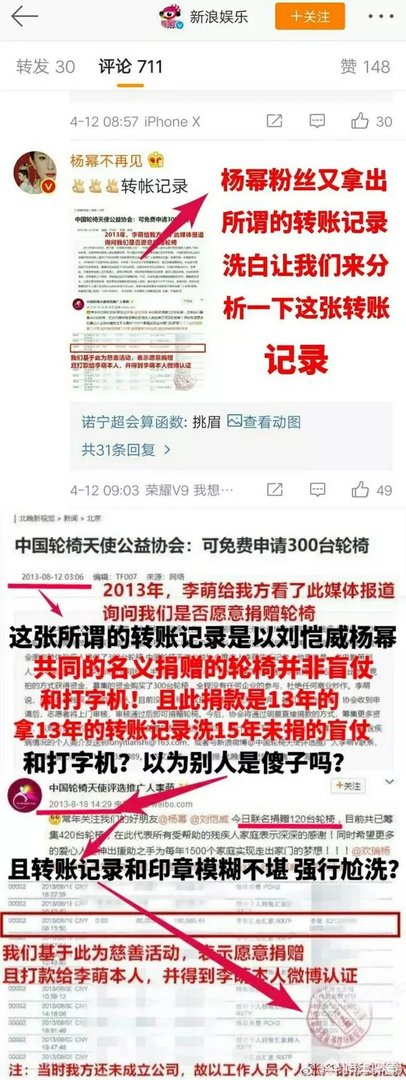 如何看待杨幂诈捐门事件？