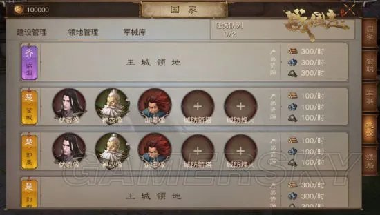 《战国志》国战战略资源获取与使用全攻略