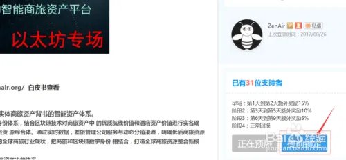 ICO平台如何使用