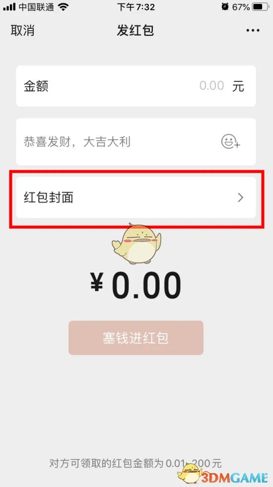 2023微信红包封面免费领取入口大全