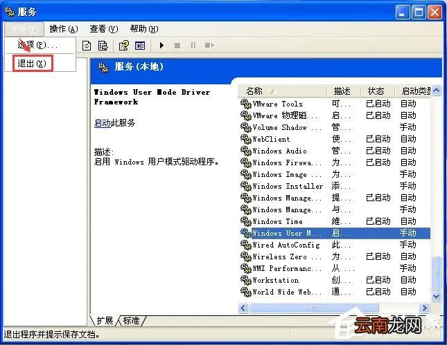 wdfmgr.exe是什么进程?wdfmgr.exe是病毒吗?
