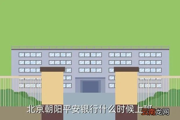 平安北京朝阳，平安保险在北京有哪些分部最好是在朝阳区的分部