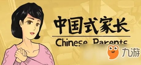 《中国式家长》全职业属性需求汇总 后代继承天赋点数汇总