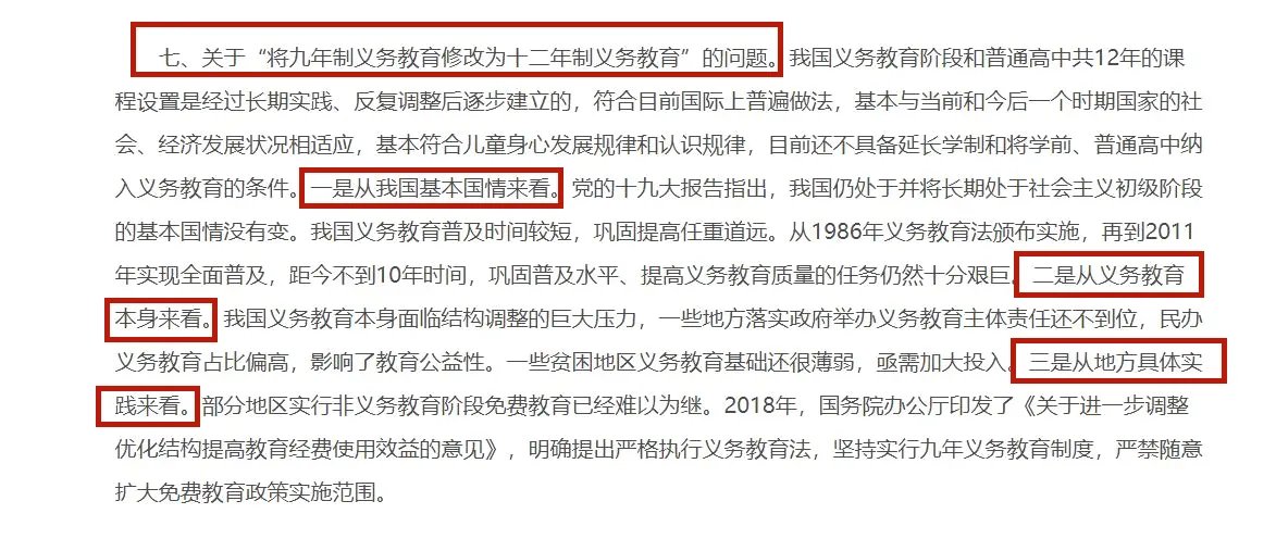 代表建议9年义务教育延至12年，目前我国的发展能够负担得了吗？