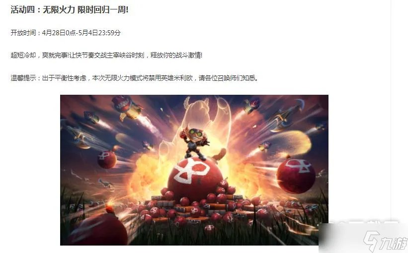 《LOL》2023无限火力活动时间