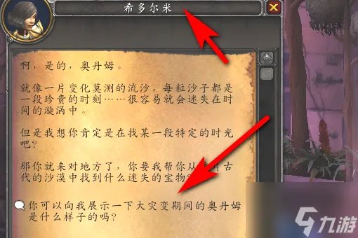 《魔兽世界》奥丹姆怎么去