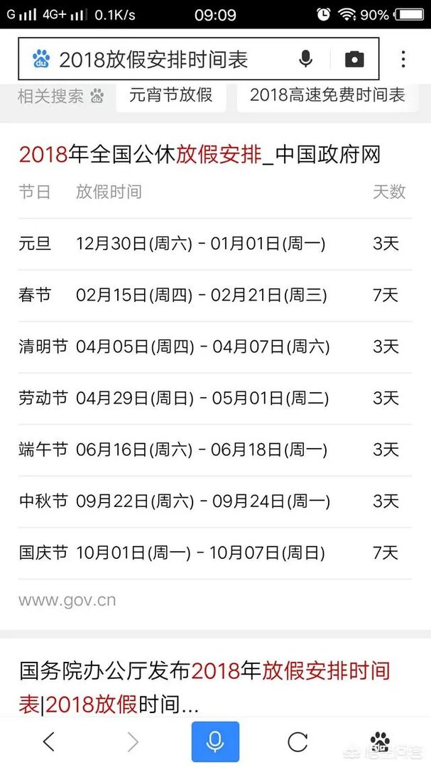 3.8妇女节是国家法定节假日吗?