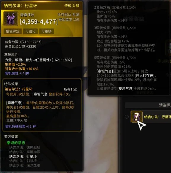 《超激斗梦境》泰坦的意志套装图鉴