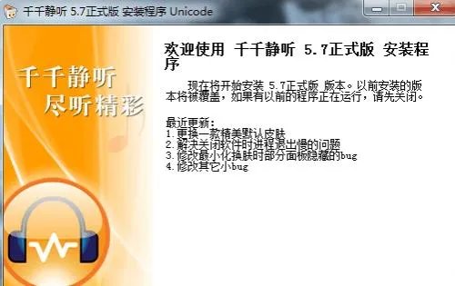 千千静听播放器最新版