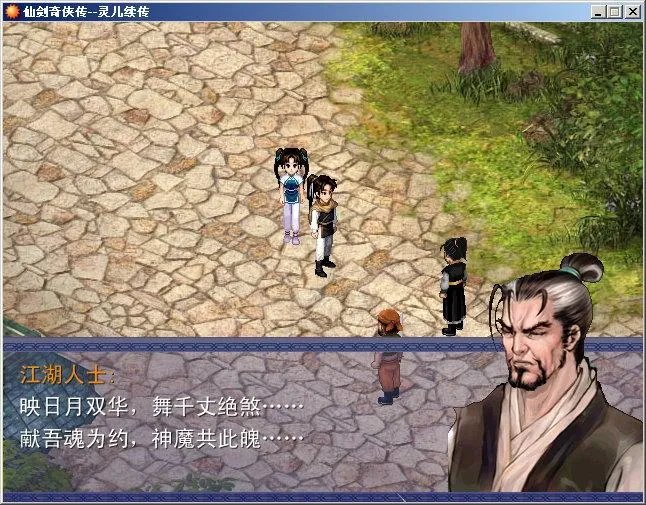 《灵儿续传》完整详细图文攻略