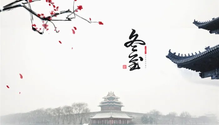 冬至是冬天的结束还是开始 冬至是冬天过完的意思吗