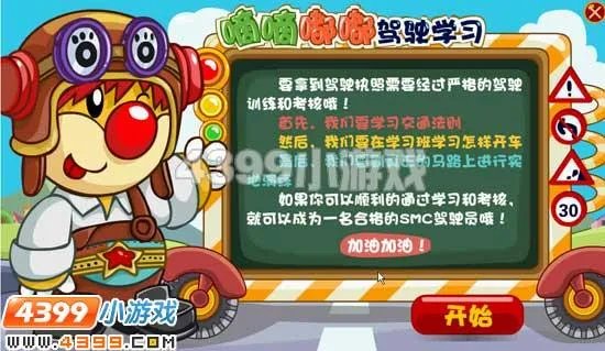 摩尔庄园驾驶员考试攻略