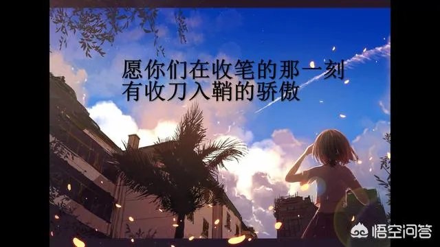 高考前最强应援的考生考的怎么样?