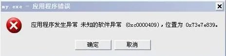0xc0000409错误解决方法