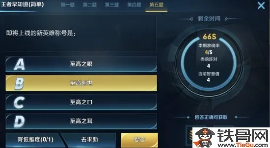 即将上线的新英雄称号是