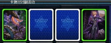 卡牌对对翻活动攻略【★】