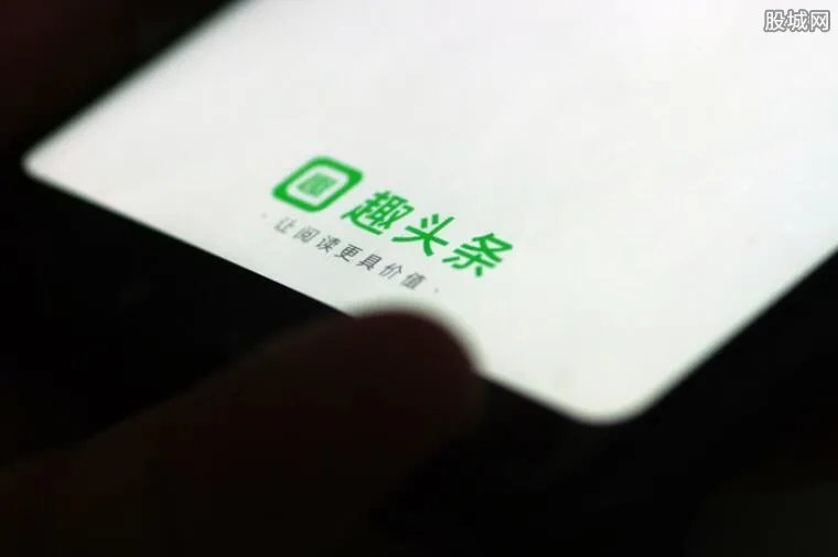 新华社批评趣头条 看新闻能赚钱满满都是套路