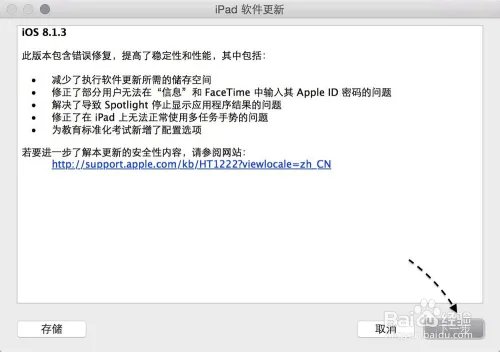 iOS8.1.3固件下载，iOS8.1.3更新教程