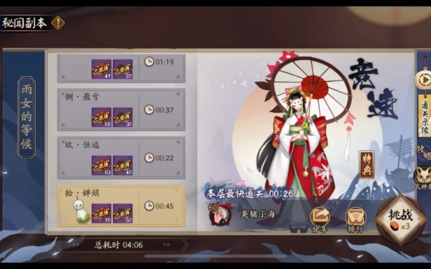 《阴阳师》雨女竞速怎么打 铃彦姬雨女竞速攻略