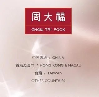 周大福银饰官方网站