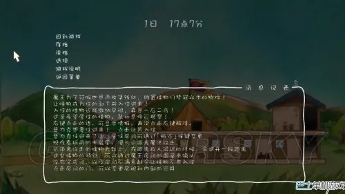 房东是魔王大人 图文攻略 全任务详解