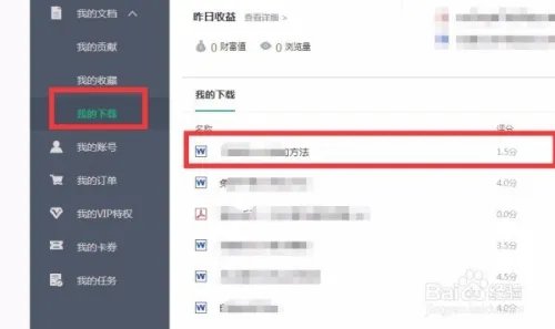 百度文库下载的文档怎么保存至电脑桌面
