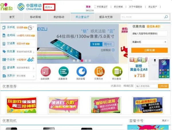 河南移动营业厅网上营业厅