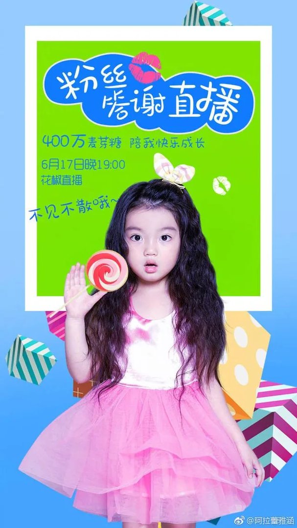 阿拉蕾(崔雅涵)是谁的女儿?