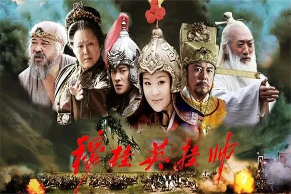 穆桂英挂帅杨宗保死了吗?没有死(吃了穆桂英准备的解毒丹)