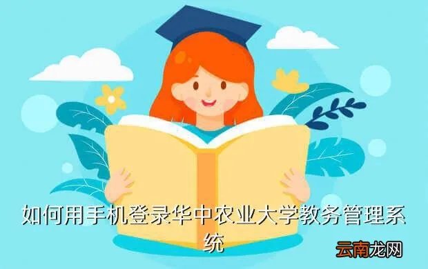华农教务处，华南农业大学