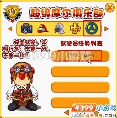 摩尔庄园驾驶员考试攻略