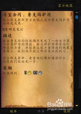 哈里森·琼斯——寻宝合同:鲁克玛护符